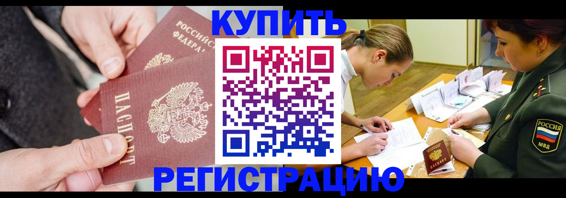 временная регистрация 2025 в Белёве